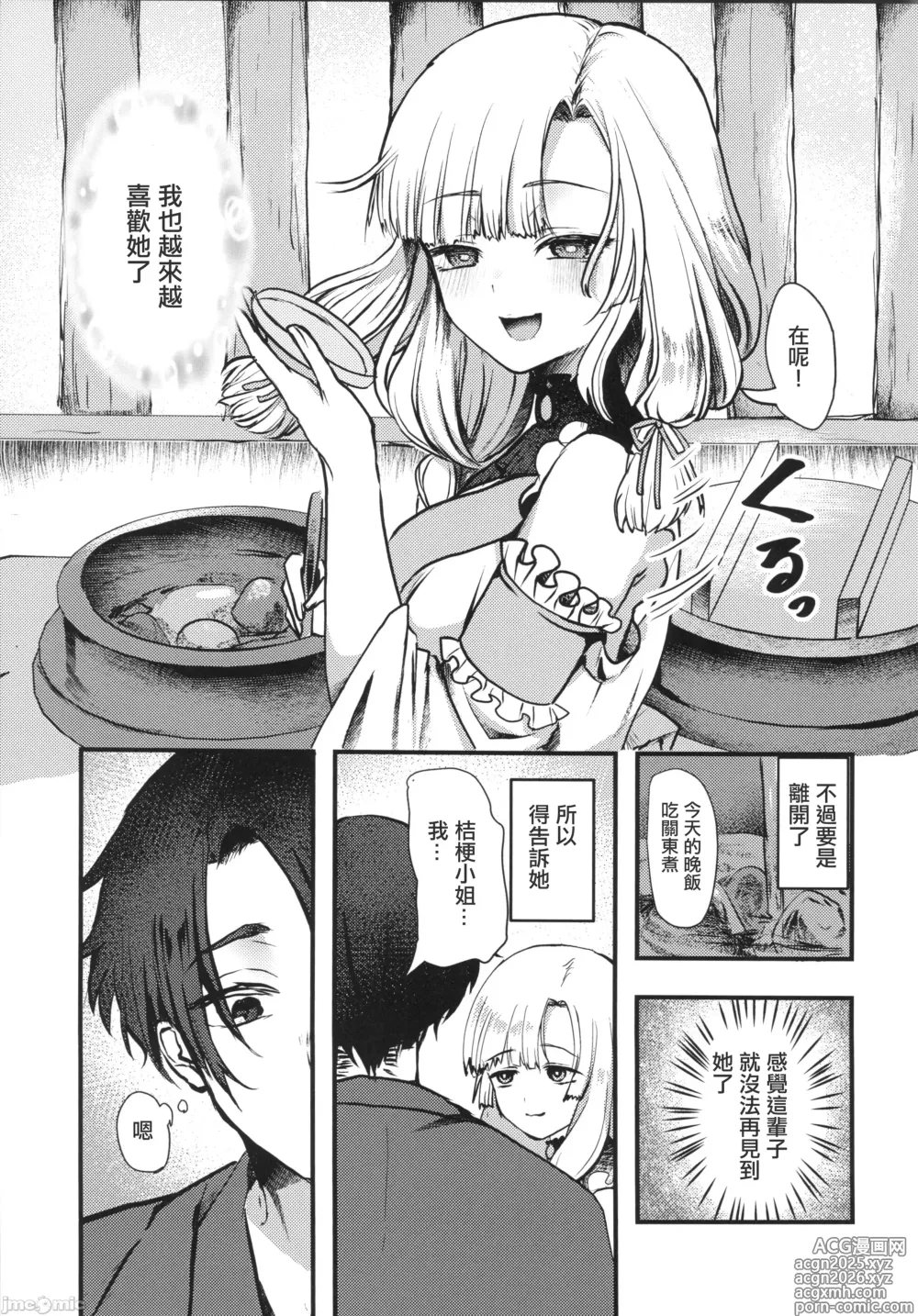 Page 8 of doujinshi 病嬌妖怪~一生摯愛的雪女篇~