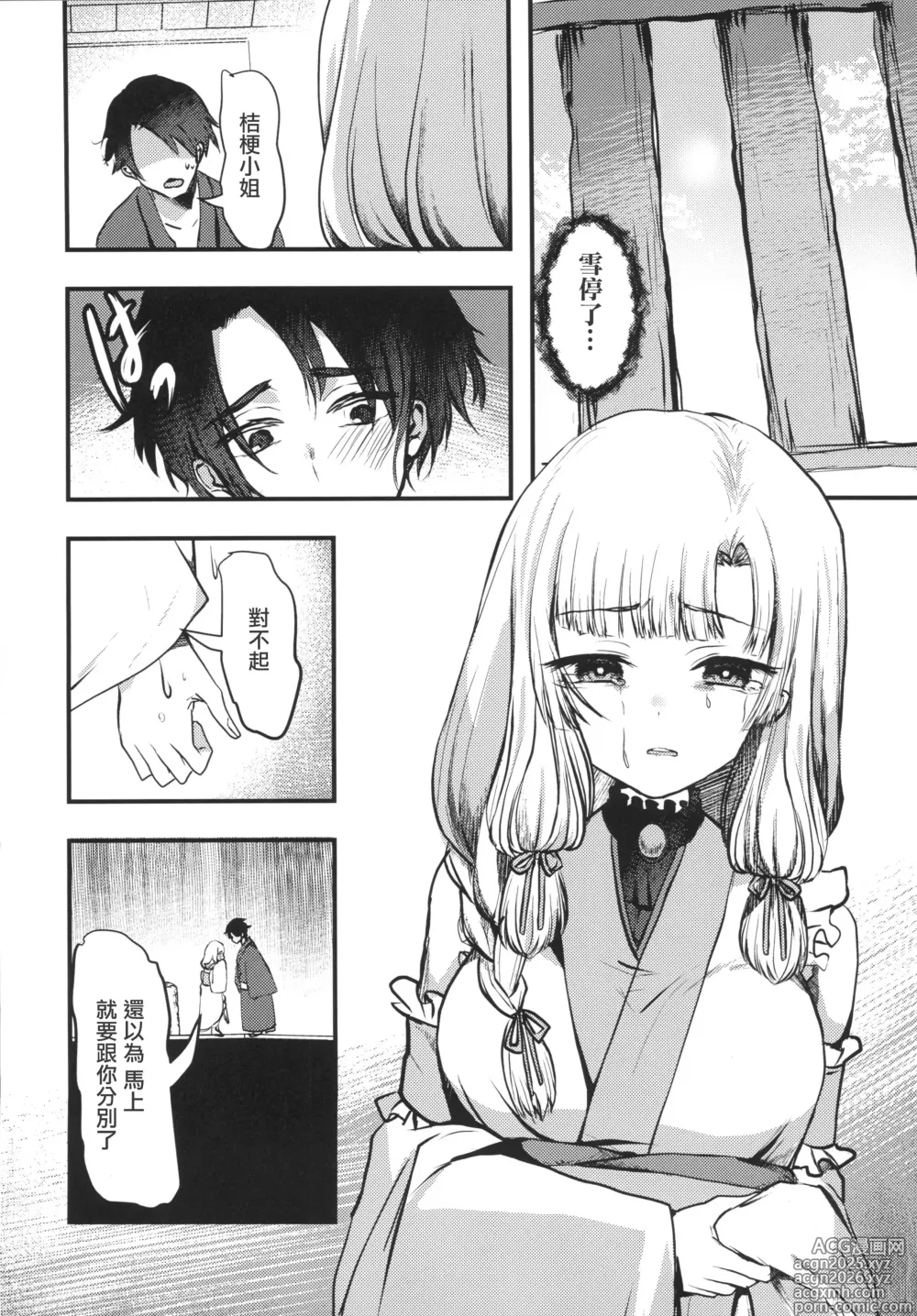 Page 9 of doujinshi 病嬌妖怪~一生摯愛的雪女篇~