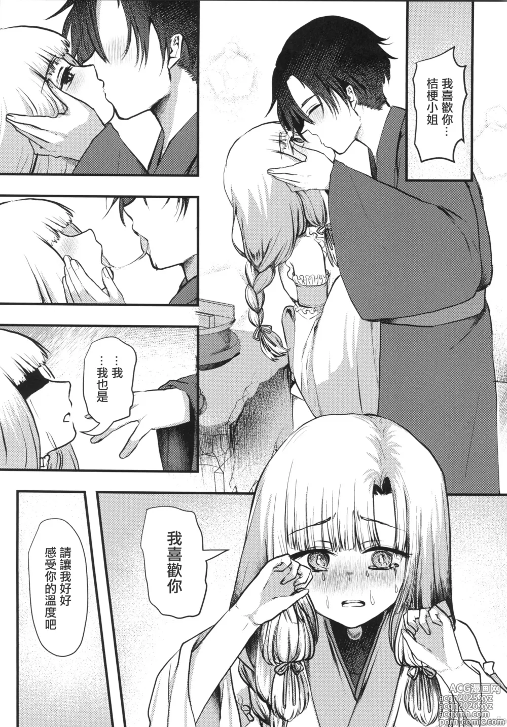 Page 10 of doujinshi 病嬌妖怪~一生摯愛的雪女篇~