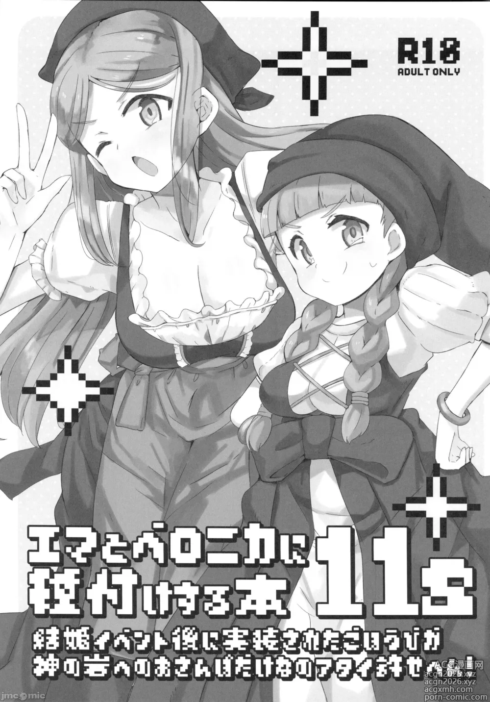 Page 1 of doujinshi Emma to Veronica ni Tanezuke Suru Hon 11s