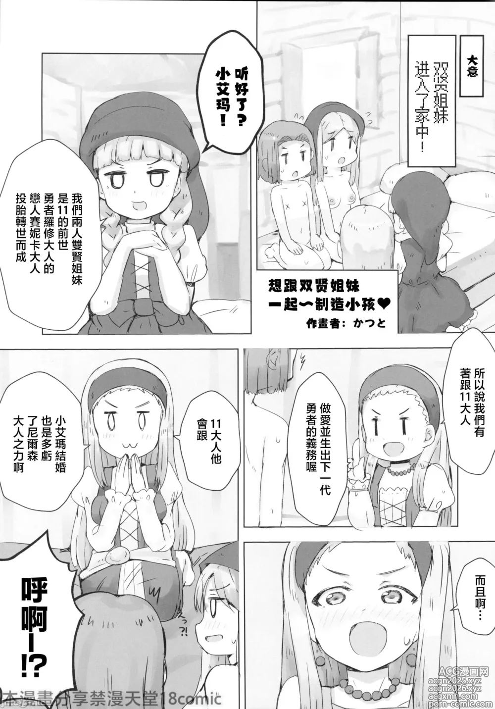 Page 11 of doujinshi Emma to Veronica ni Tanezuke Suru Hon 11s