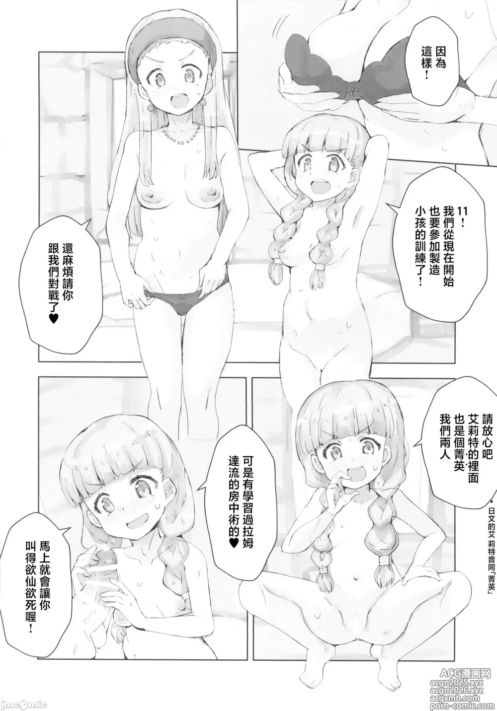 Page 12 of doujinshi Emma to Veronica ni Tanezuke Suru Hon 11s