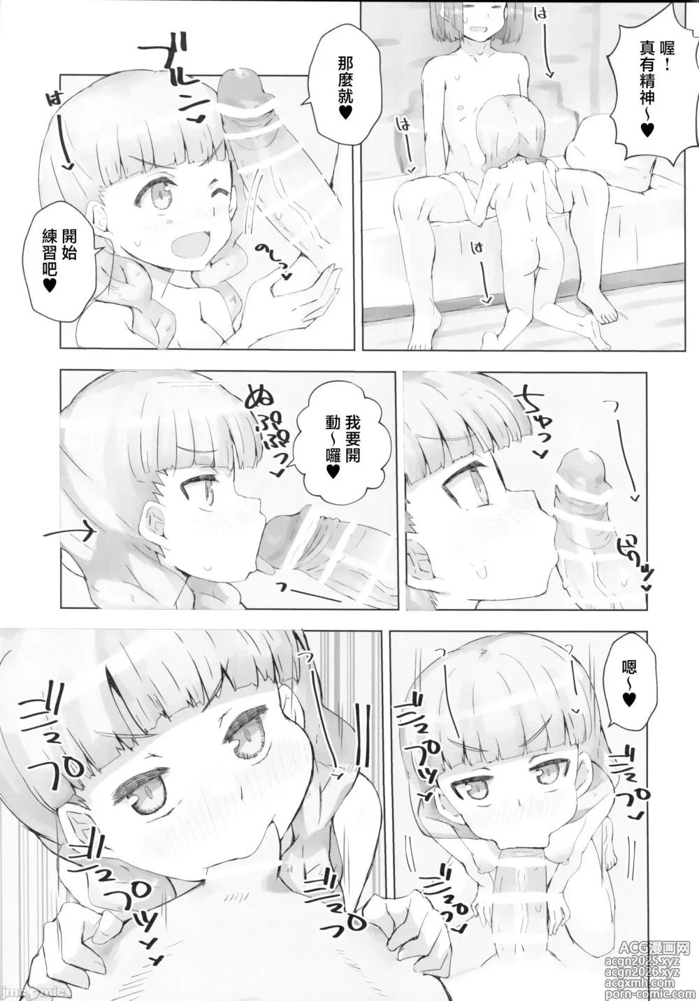 Page 13 of doujinshi Emma to Veronica ni Tanezuke Suru Hon 11s