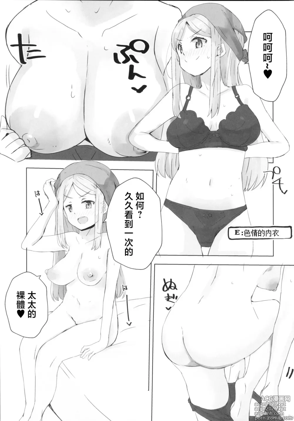 Page 5 of doujinshi Emma to Veronica ni Tanezuke Suru Hon 11s