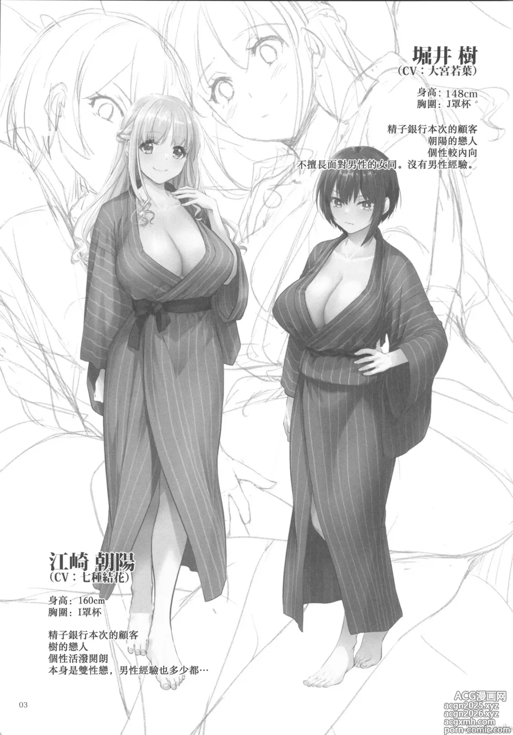 Page 3 of doujinshi Haramaseya Voice Drama Kinen Hon