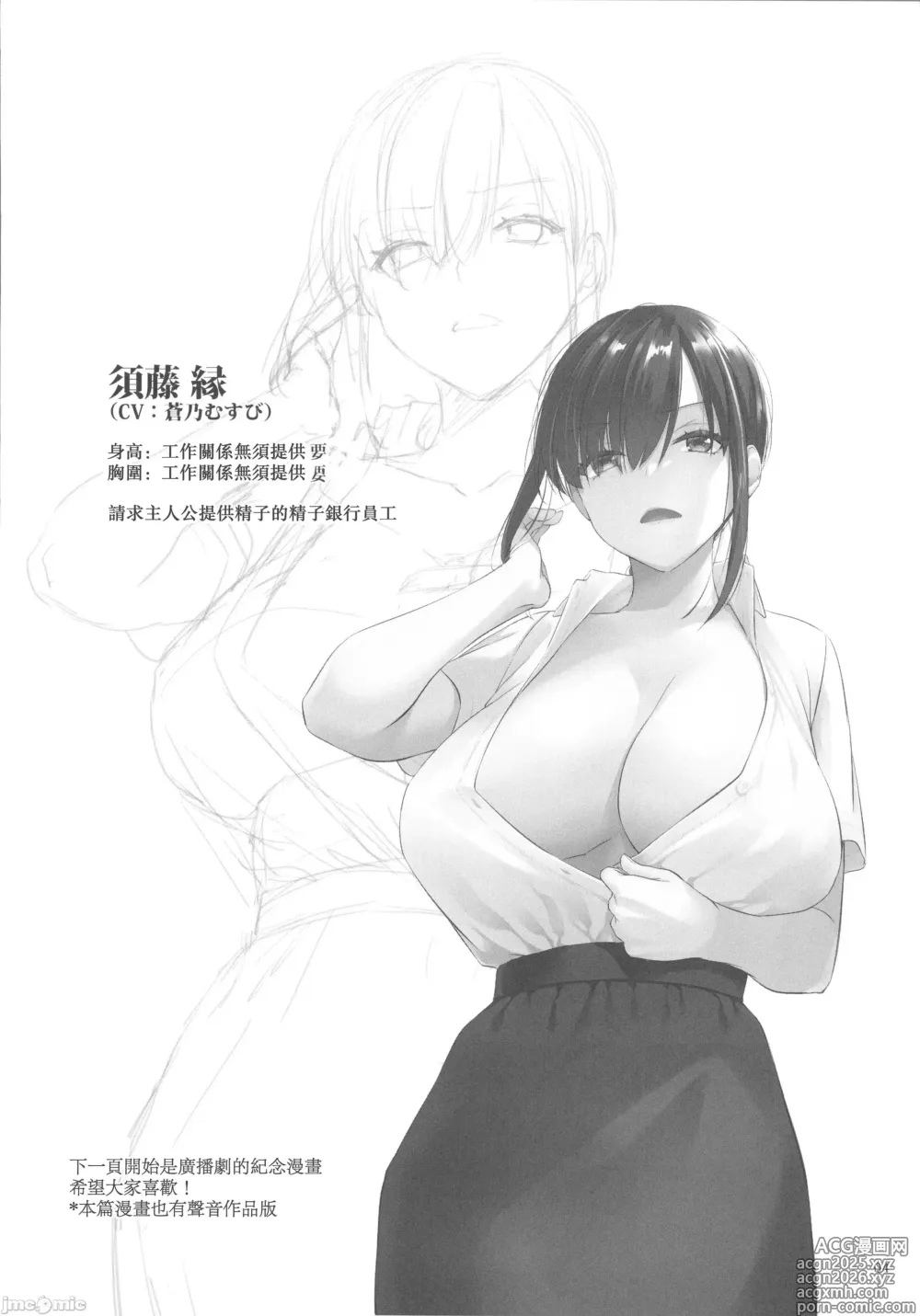 Page 4 of doujinshi Haramaseya Voice Drama Kinen Hon