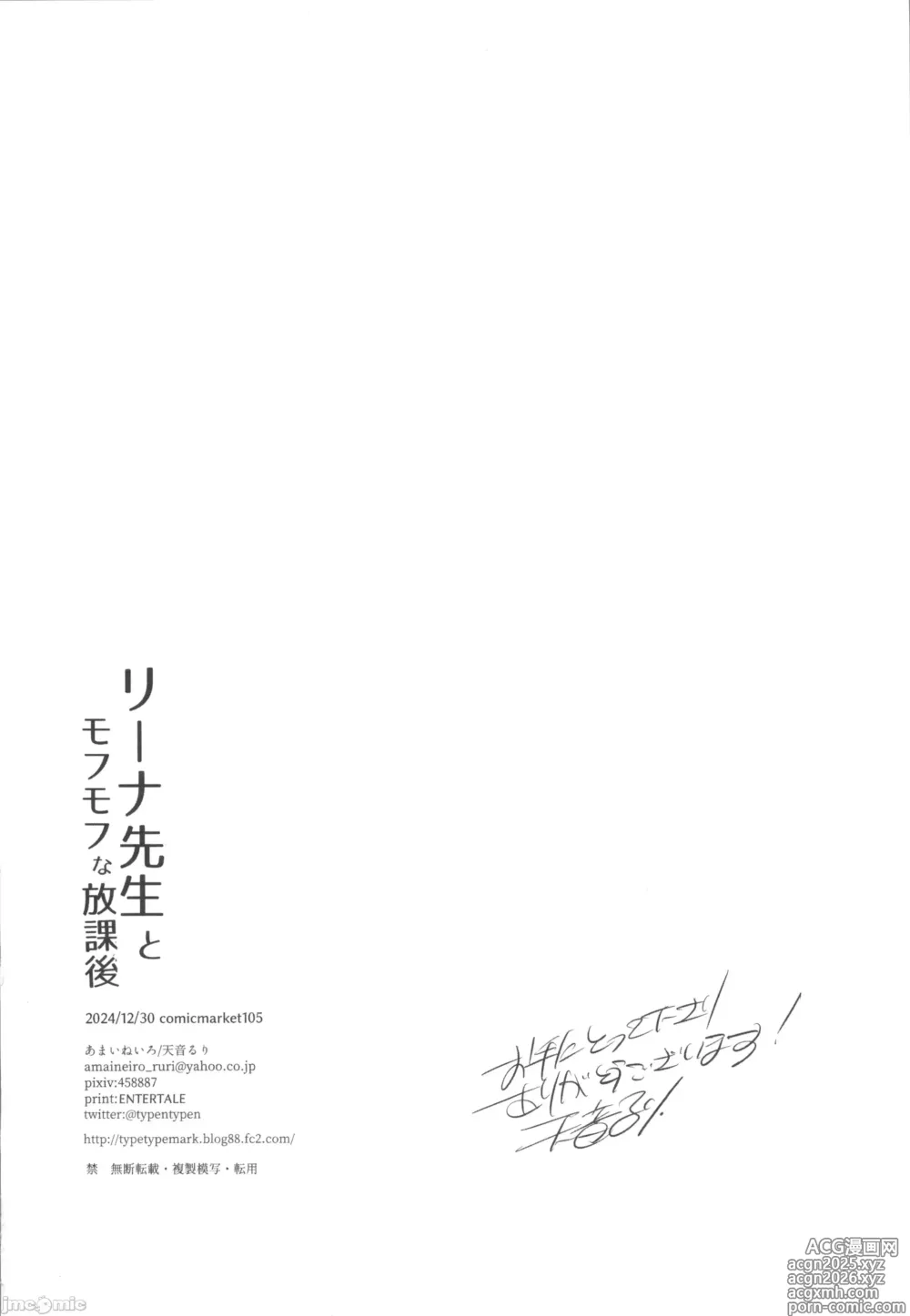 Page 17 of doujinshi Riina Sensei to Mofumofu na Houkago
