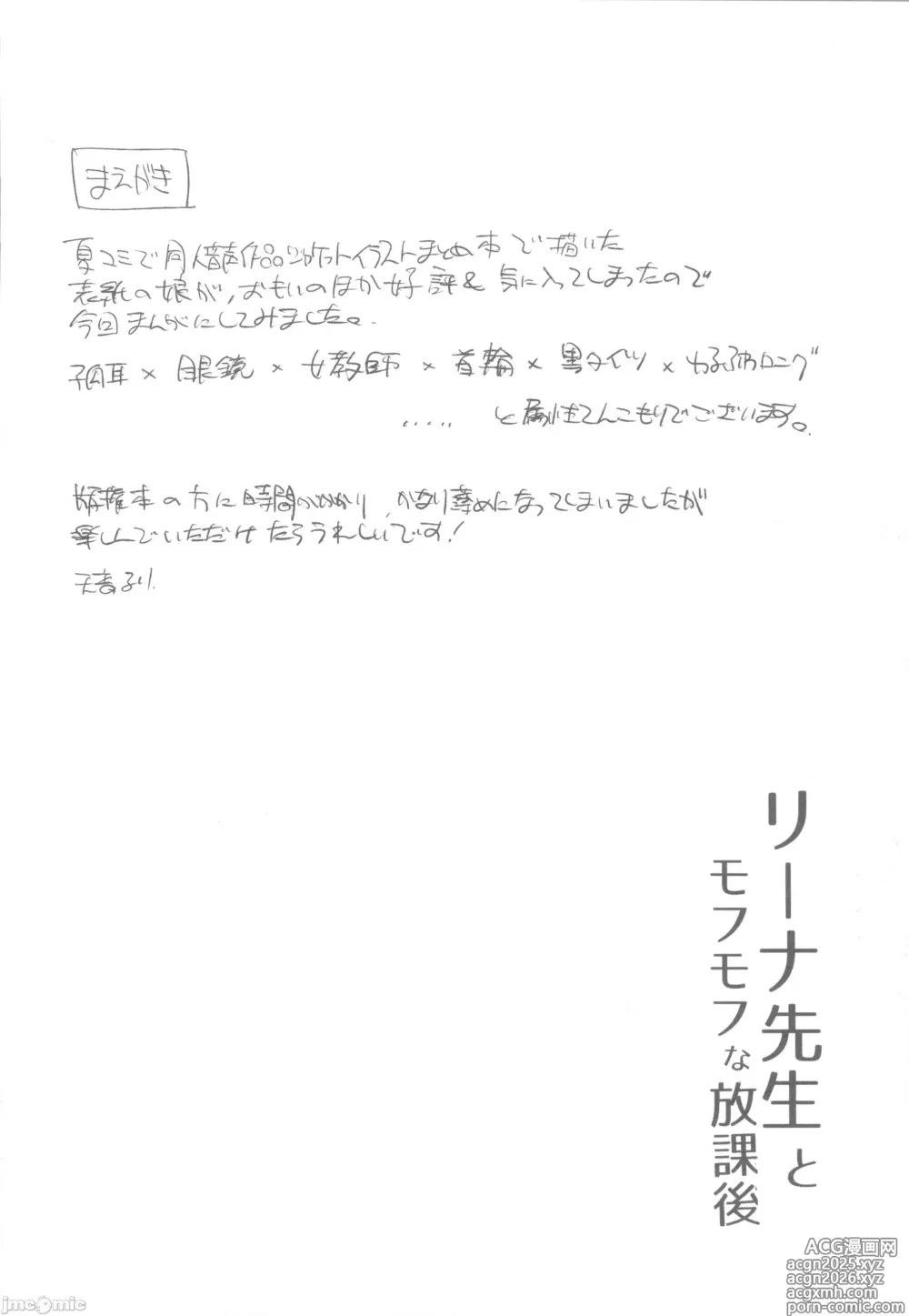 Page 3 of doujinshi Riina Sensei to Mofumofu na Houkago