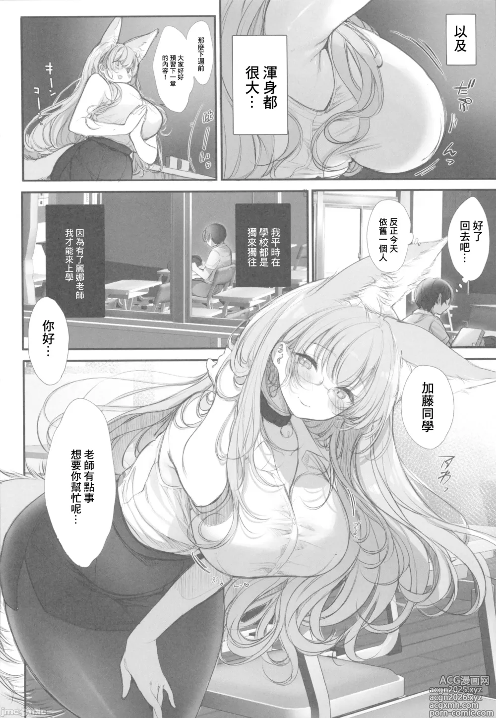 Page 5 of doujinshi Riina Sensei to Mofumofu na Houkago