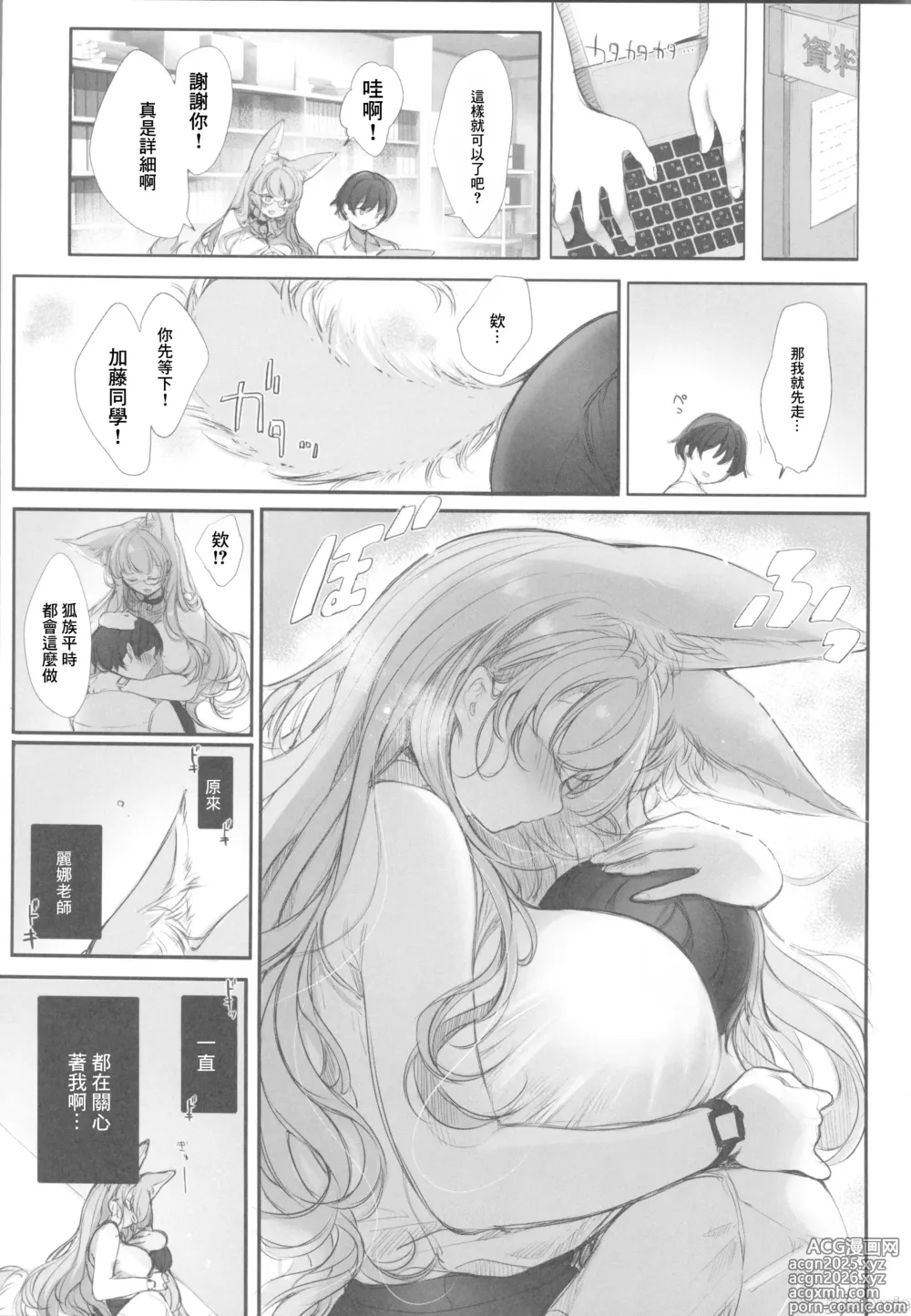 Page 6 of doujinshi Riina Sensei to Mofumofu na Houkago