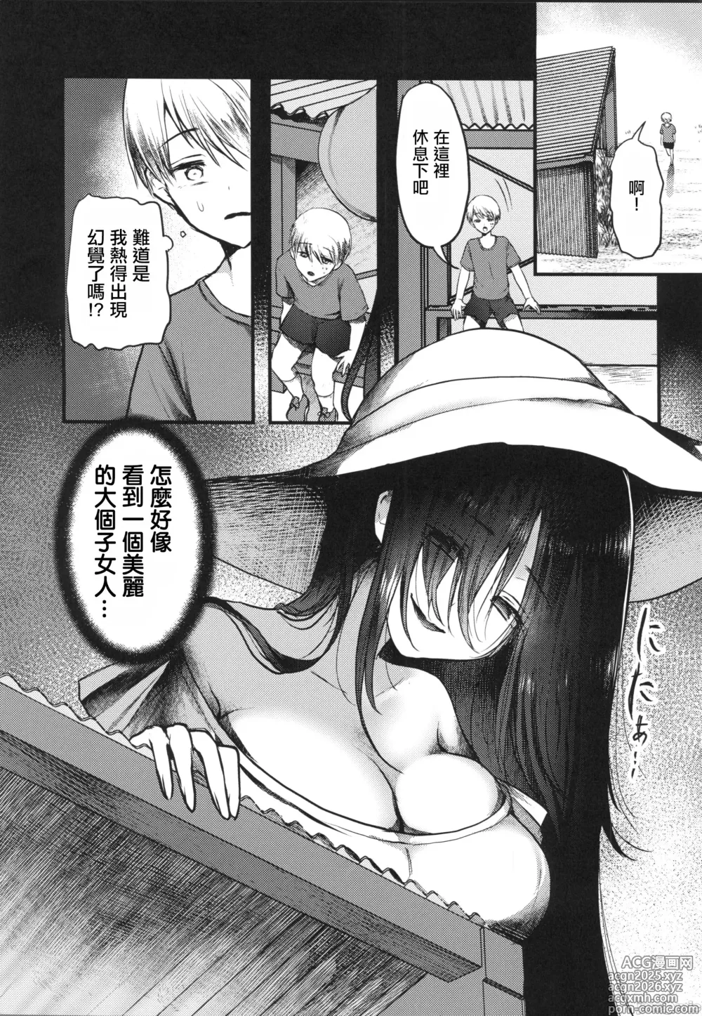 Page 2 of doujinshi 病嬌妖怪~偏執而不肯放棄的八尺大人篇~