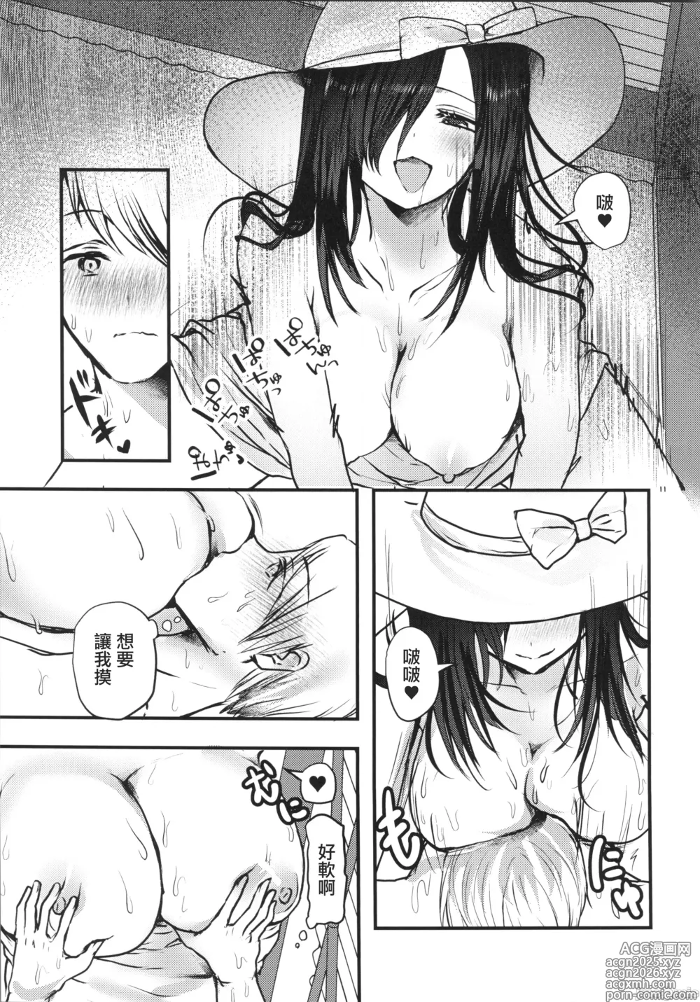 Page 20 of doujinshi 病嬌妖怪~偏執而不肯放棄的八尺大人篇~