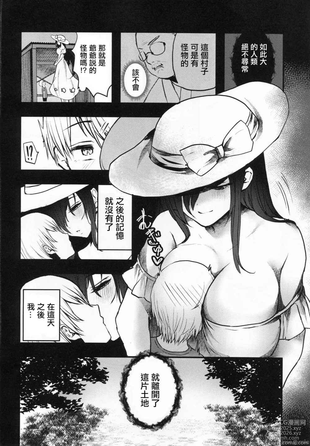 Page 3 of doujinshi 病嬌妖怪~偏執而不肯放棄的八尺大人篇~