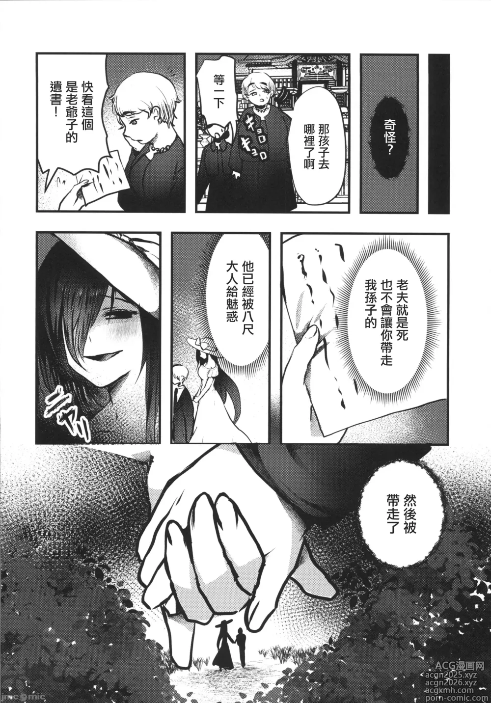 Page 23 of doujinshi 病嬌妖怪~偏執而不肯放棄的八尺大人篇~