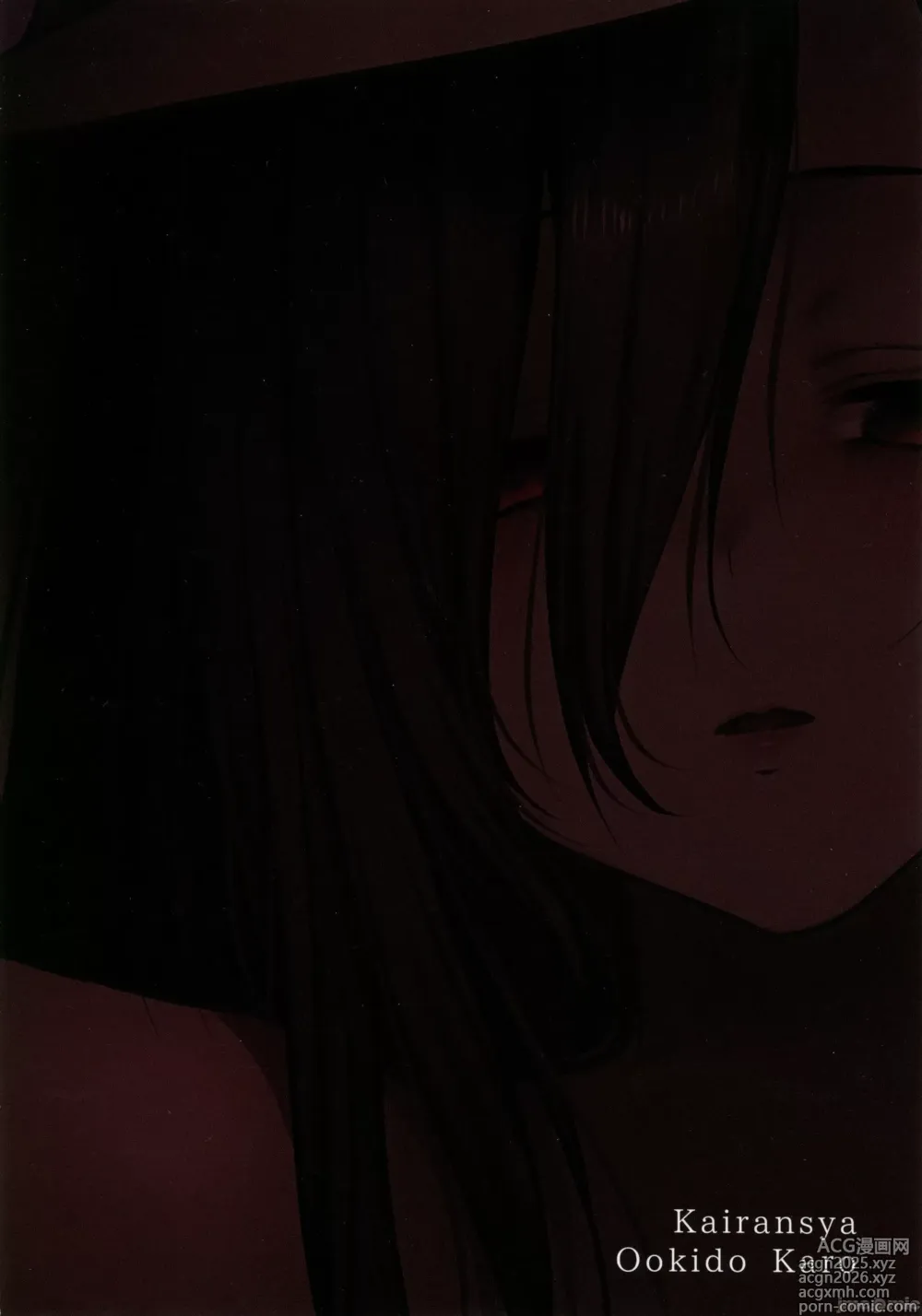 Page 26 of doujinshi 病嬌妖怪~偏執而不肯放棄的八尺大人篇~