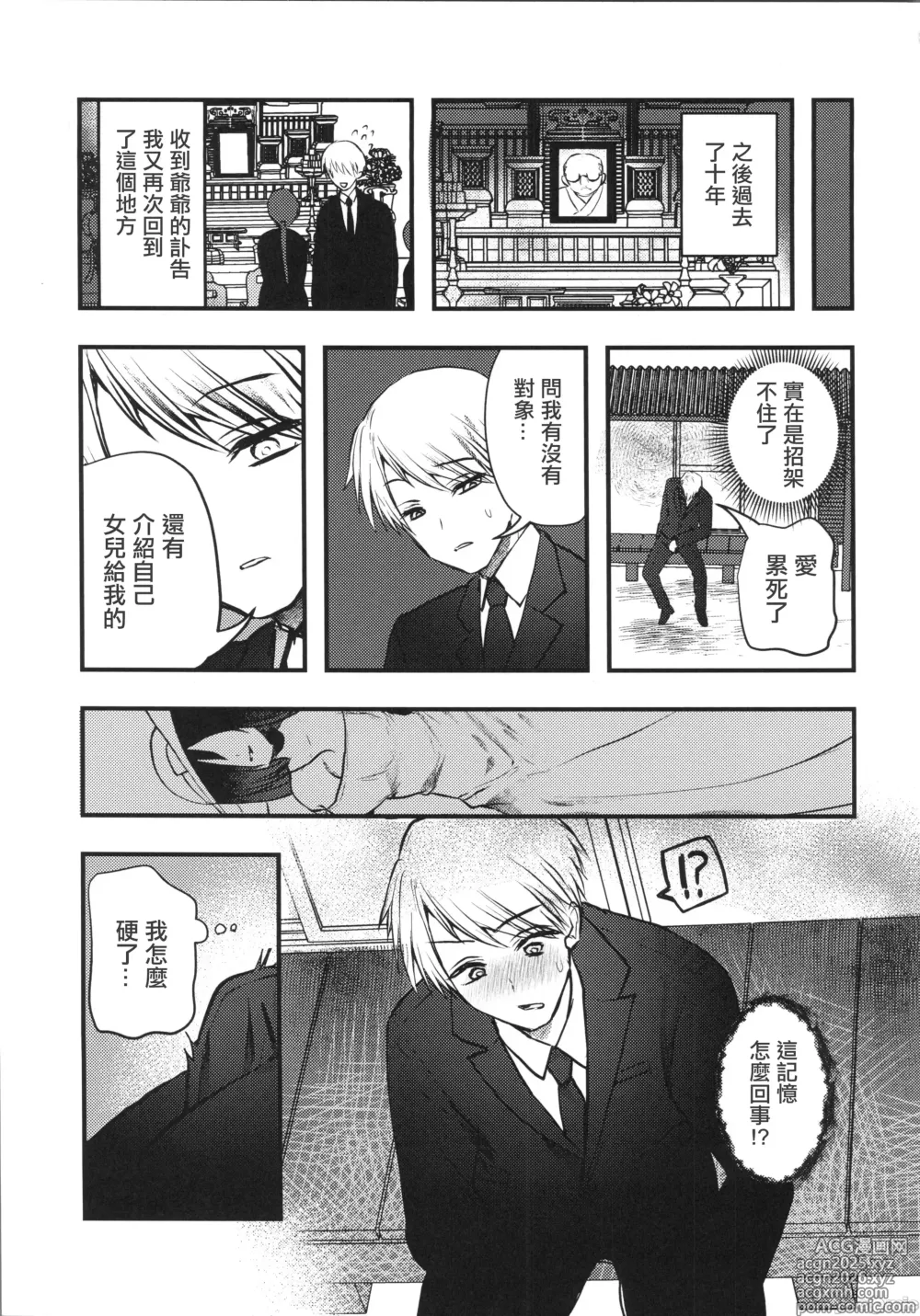 Page 4 of doujinshi 病嬌妖怪~偏執而不肯放棄的八尺大人篇~