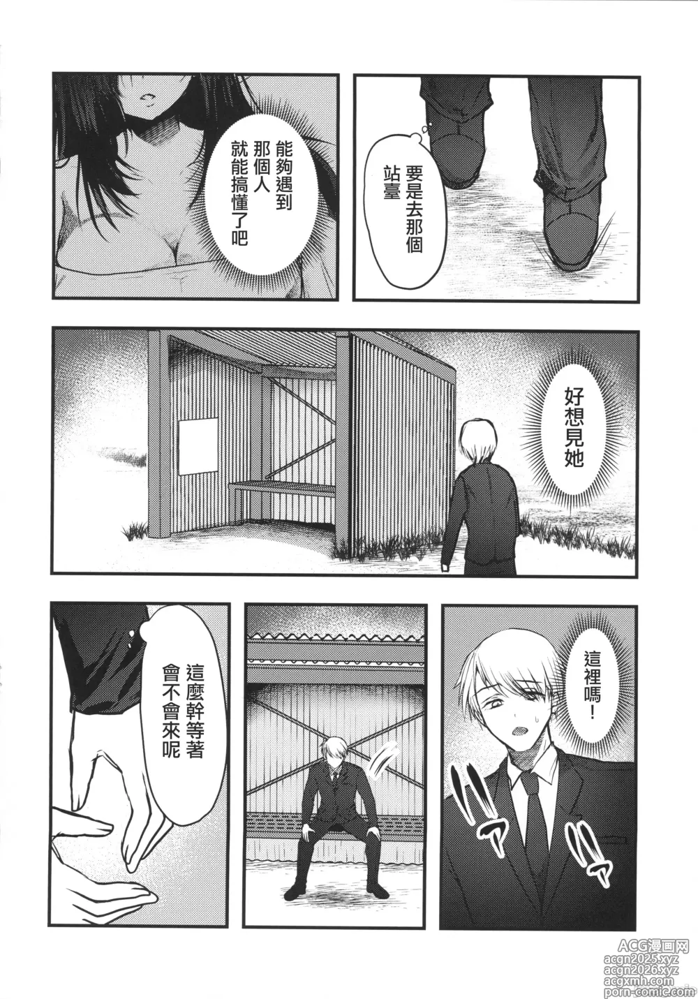 Page 5 of doujinshi 病嬌妖怪~偏執而不肯放棄的八尺大人篇~