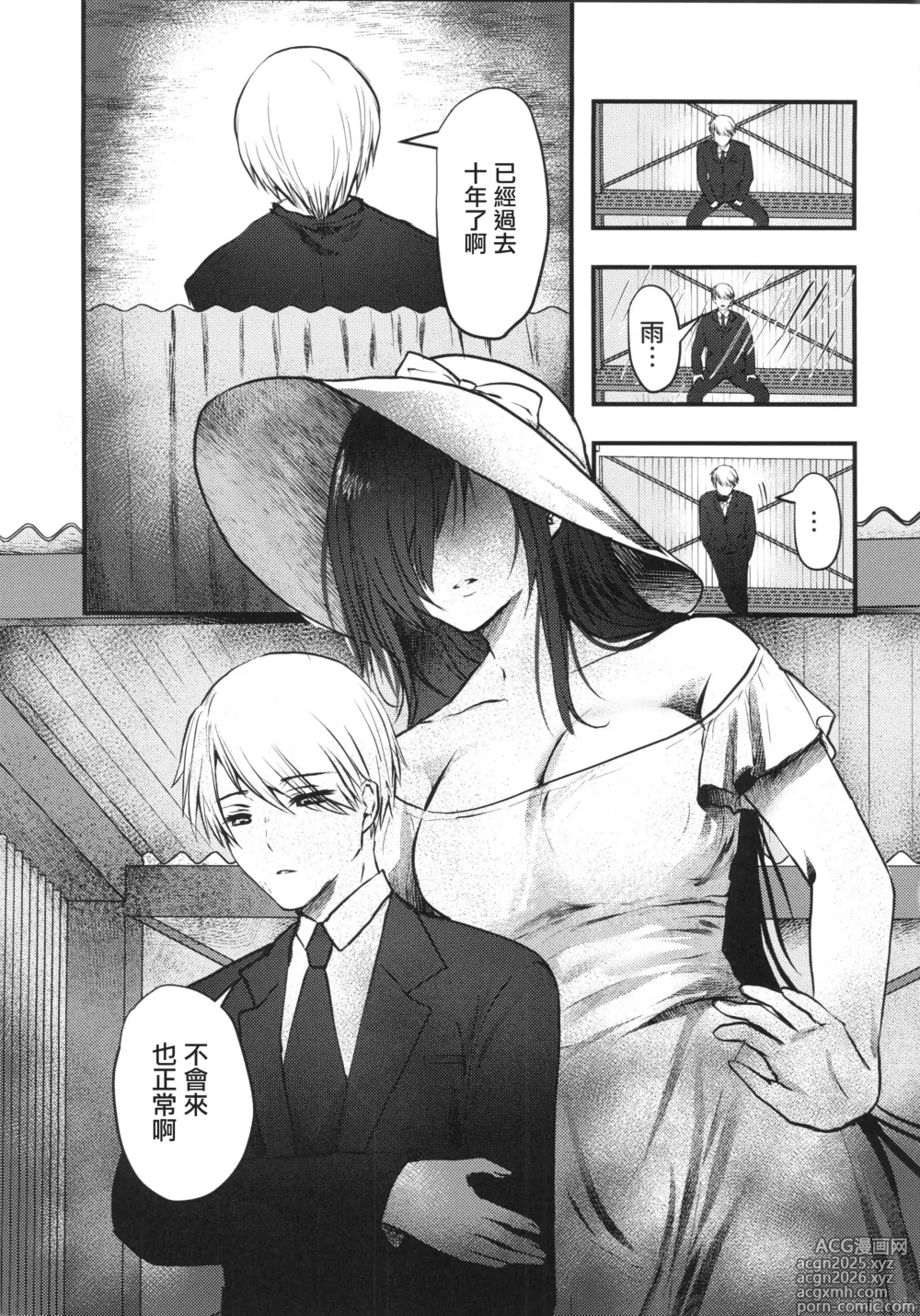 Page 6 of doujinshi 病嬌妖怪~偏執而不肯放棄的八尺大人篇~