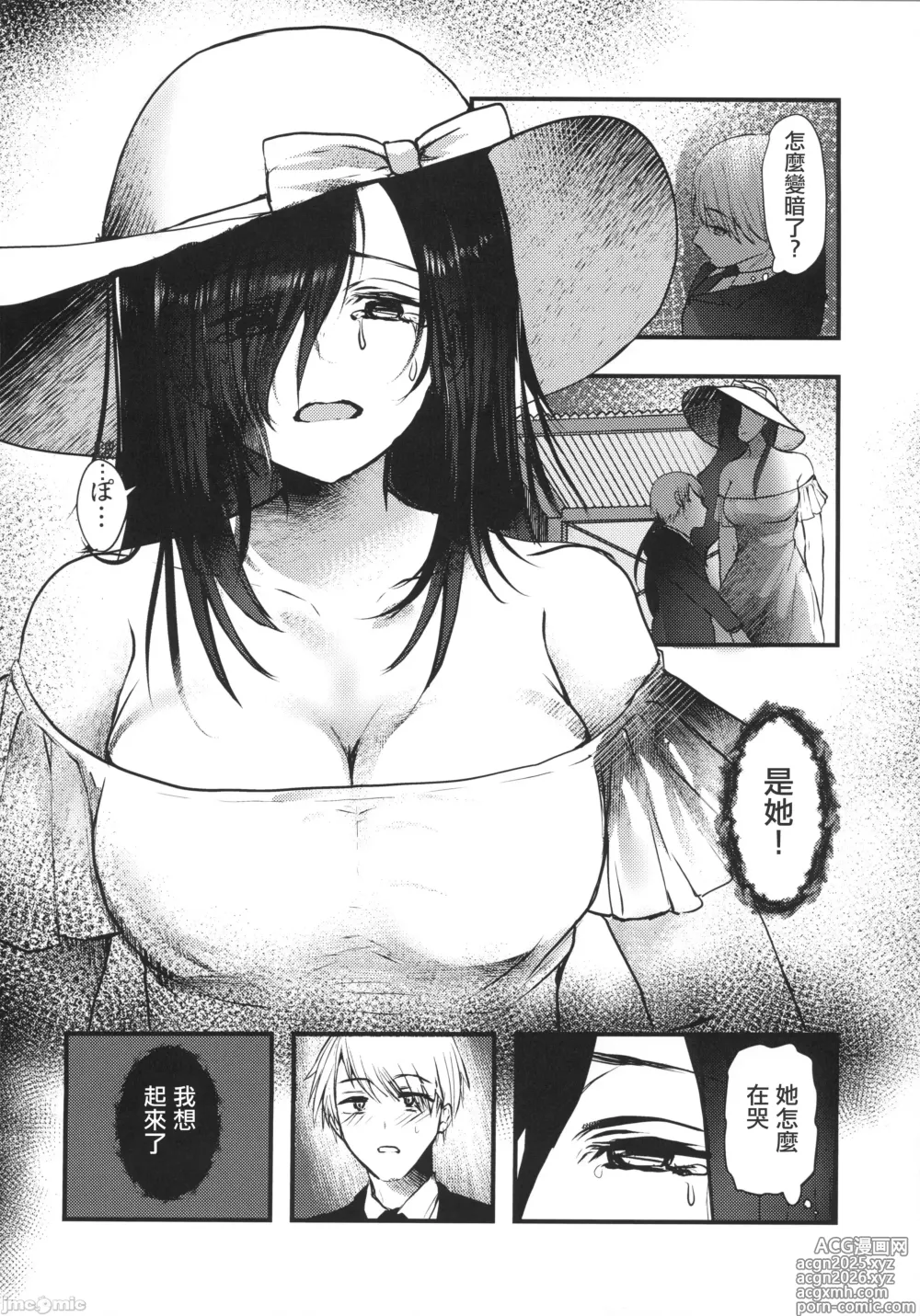 Page 7 of doujinshi 病嬌妖怪~偏執而不肯放棄的八尺大人篇~