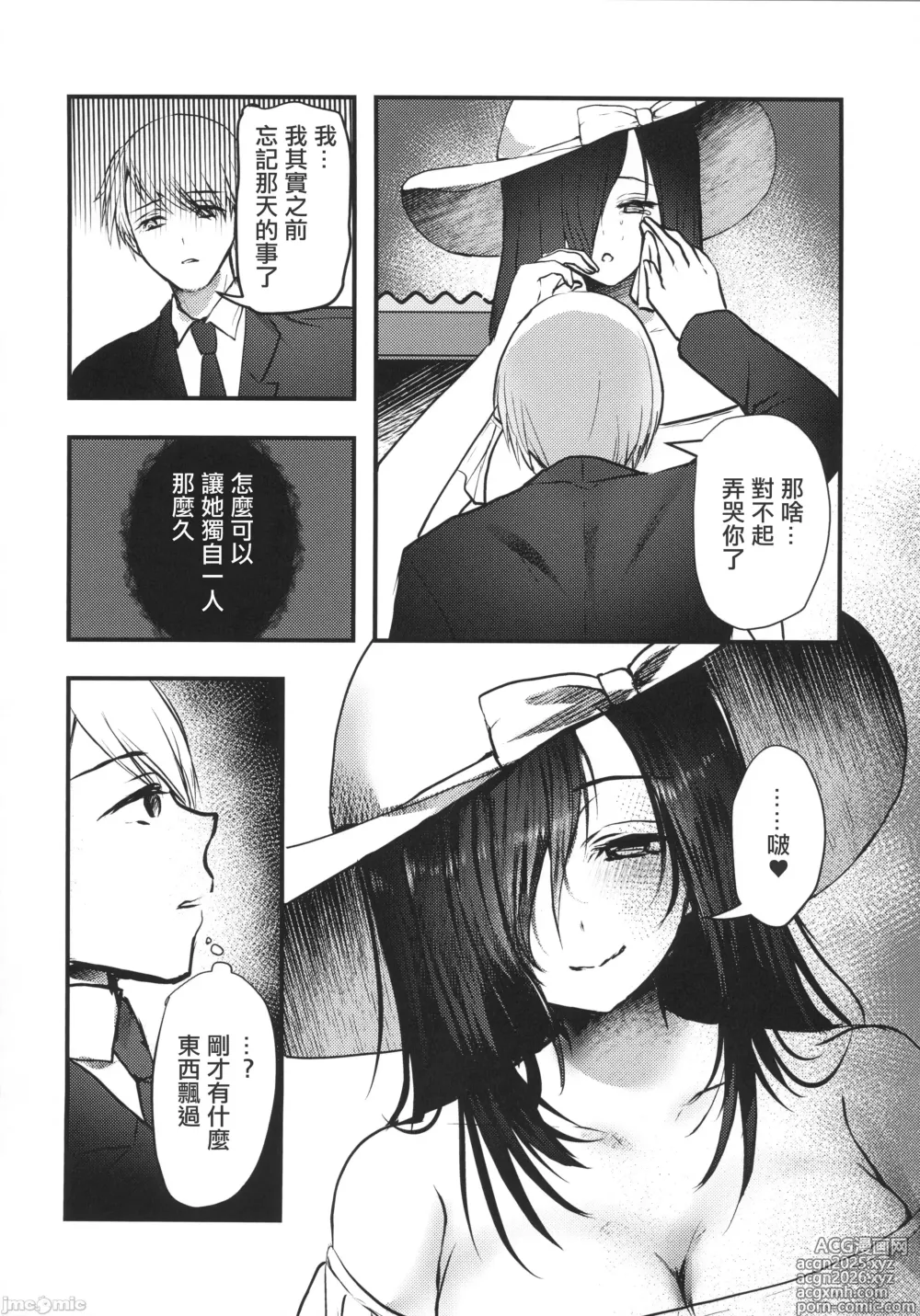 Page 9 of doujinshi 病嬌妖怪~偏執而不肯放棄的八尺大人篇~
