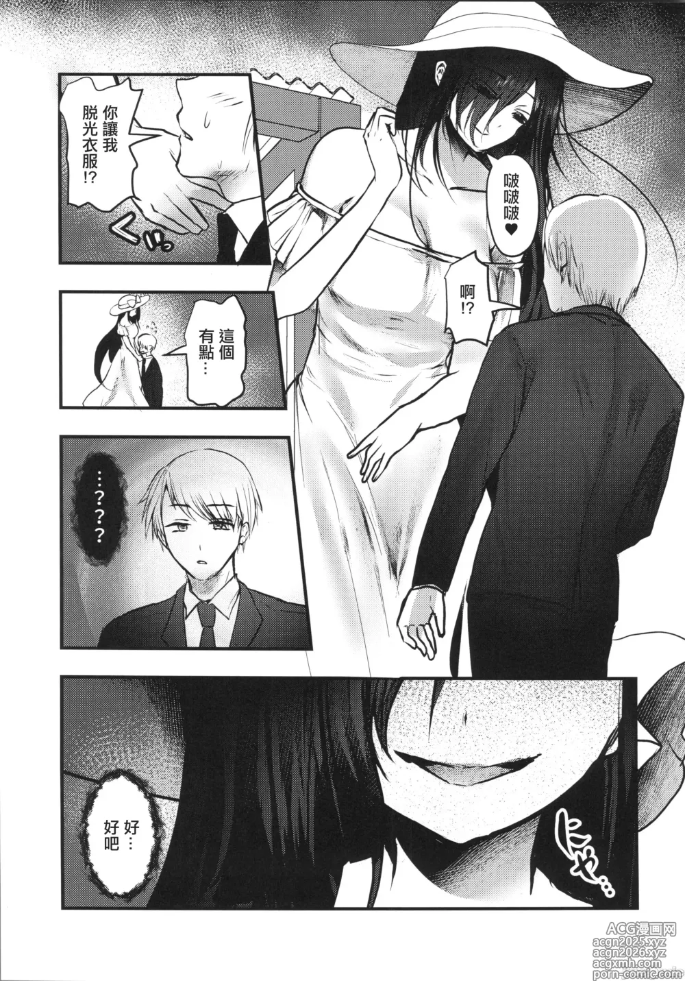 Page 10 of doujinshi 病嬌妖怪~偏執而不肯放棄的八尺大人篇~