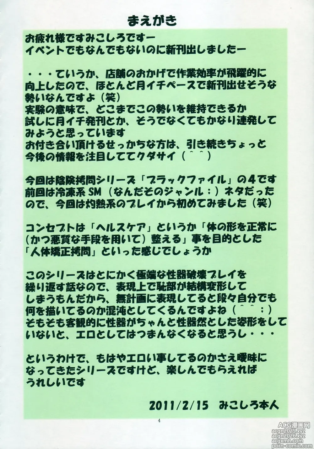 Page 4 of doujinshi 聖瑪格麗特學園 暗黑档案4