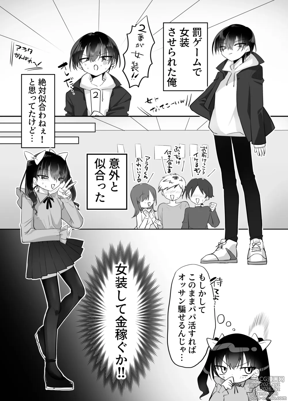 Page 2 of doujinshi Josou Papa-katsu: Shippai Danshi, Kyousei Mazo Mesu Choukyou
