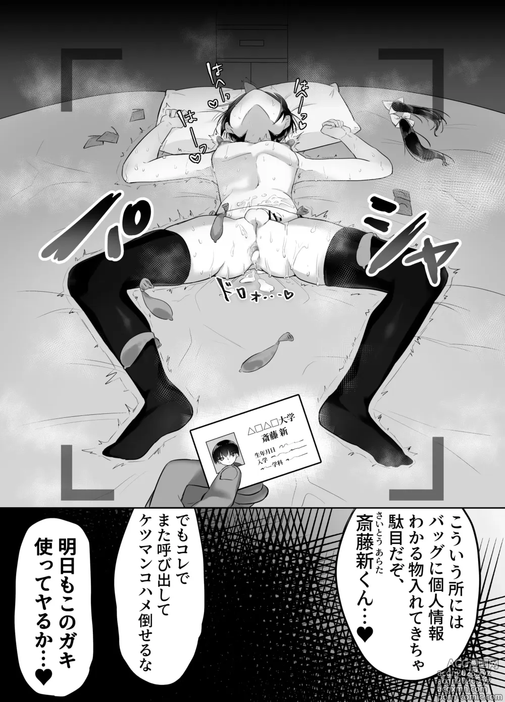 Page 13 of doujinshi Josou Papa-katsu: Shippai Danshi, Kyousei Mazo Mesu Choukyou