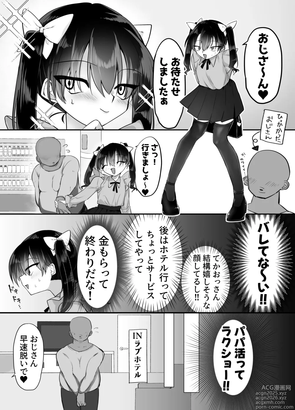 Page 3 of doujinshi Josou Papa-katsu: Shippai Danshi, Kyousei Mazo Mesu Choukyou