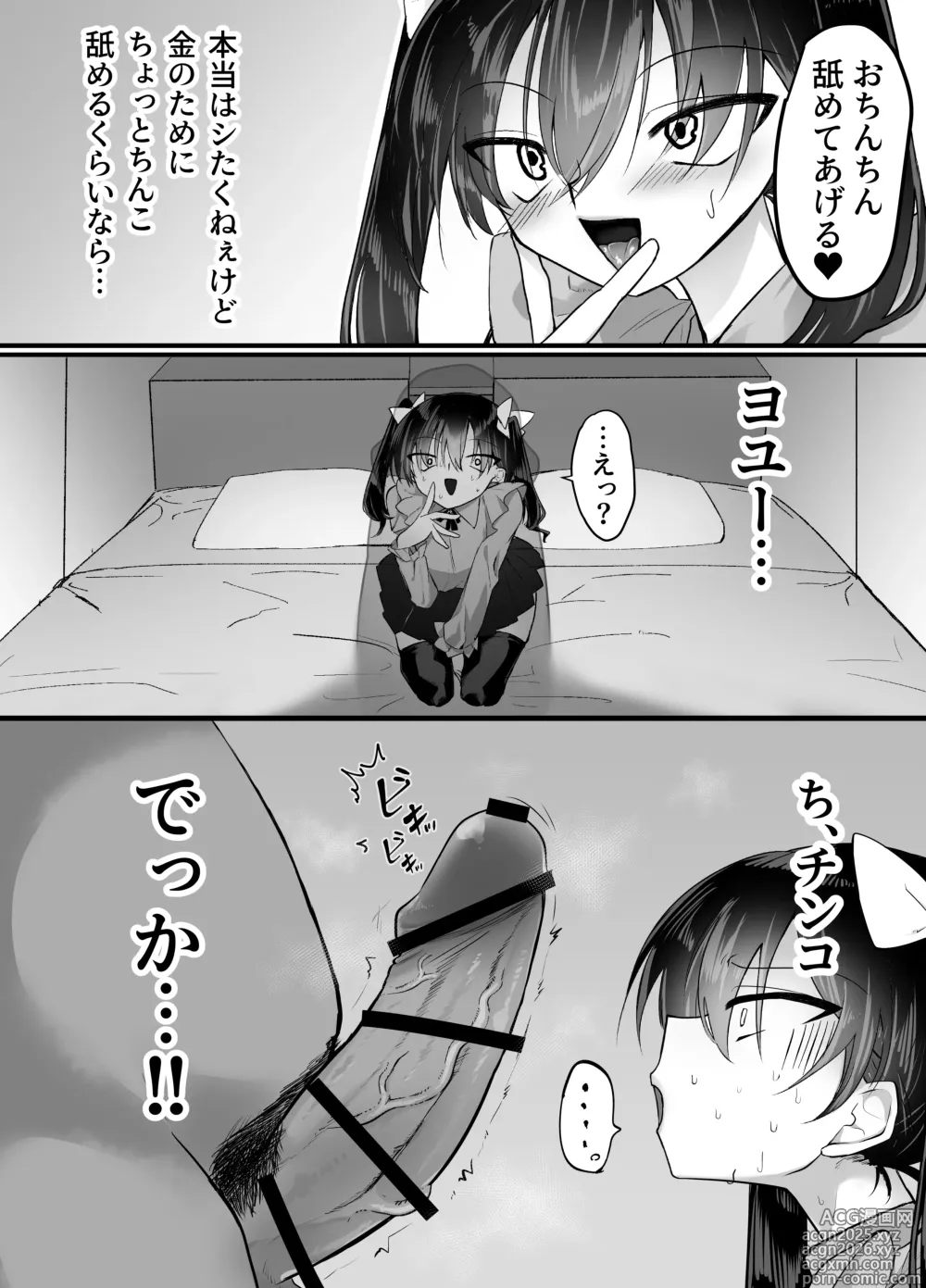 Page 4 of doujinshi Josou Papa-katsu: Shippai Danshi, Kyousei Mazo Mesu Choukyou