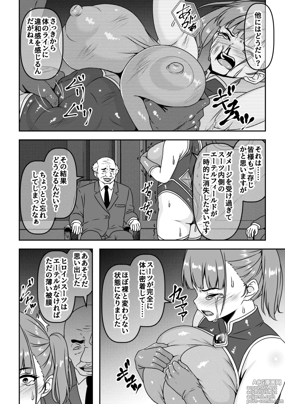 Page 11 of doujinshi Seigi no Heroine Haiboku Houkokukai de Second Rape