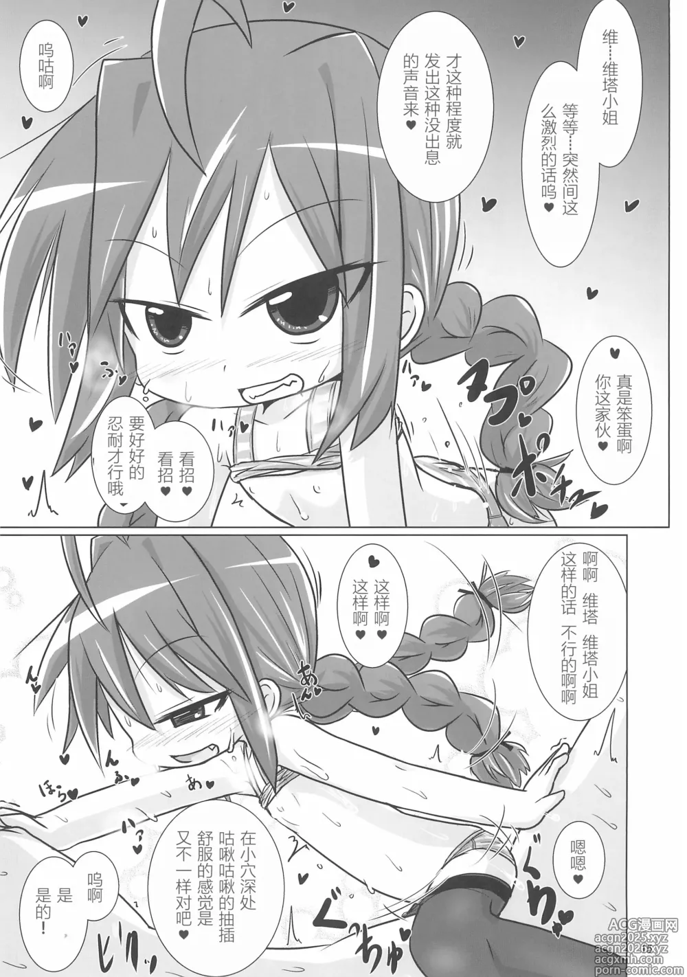 Page 15 of doujinshi Ecchi de Chiisai Uchi no Joushi