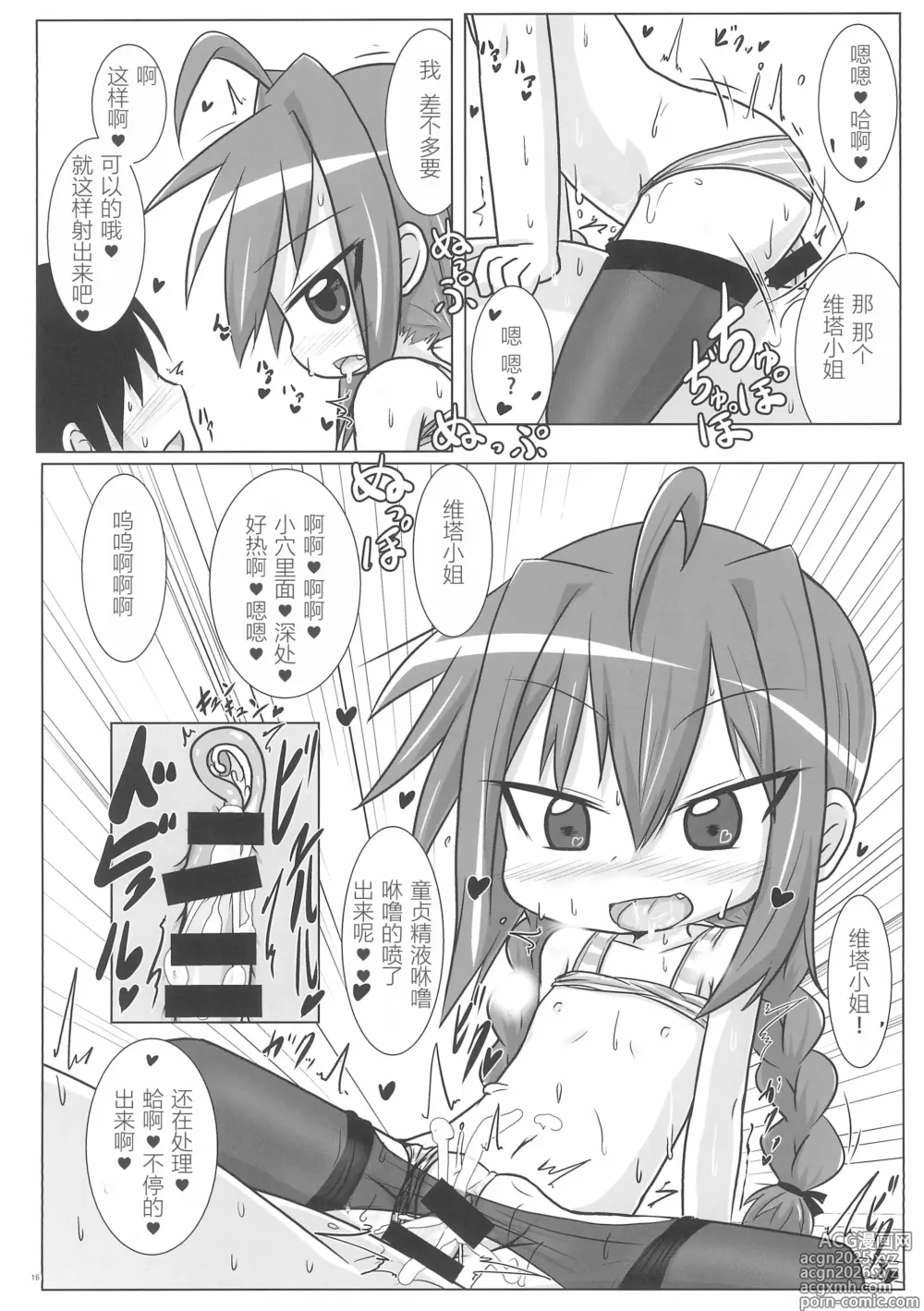 Page 16 of doujinshi Ecchi de Chiisai Uchi no Joushi