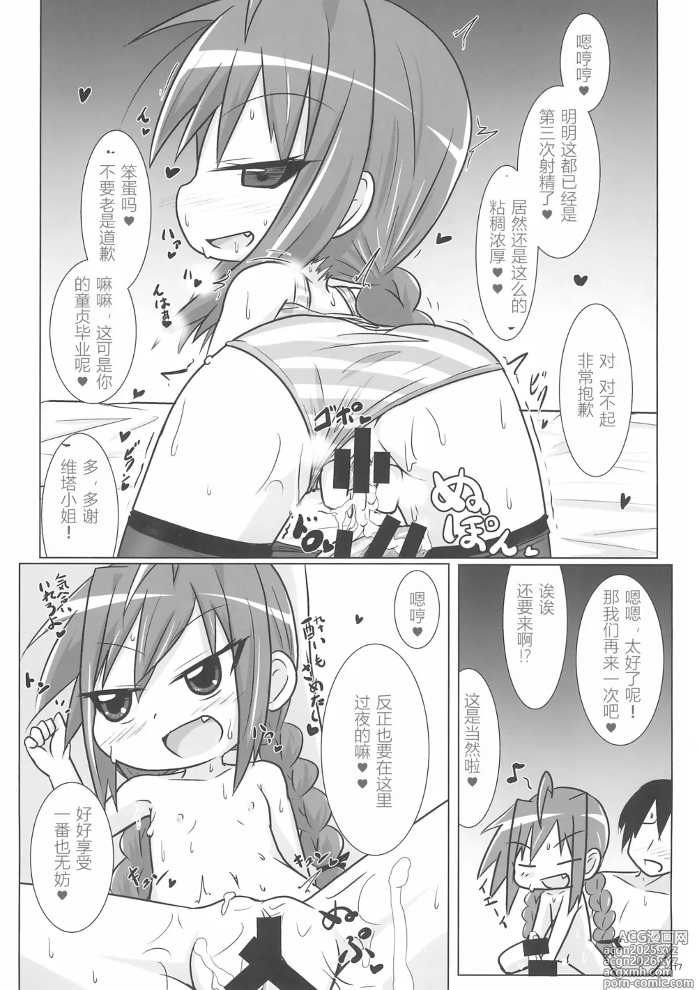 Page 17 of doujinshi Ecchi de Chiisai Uchi no Joushi