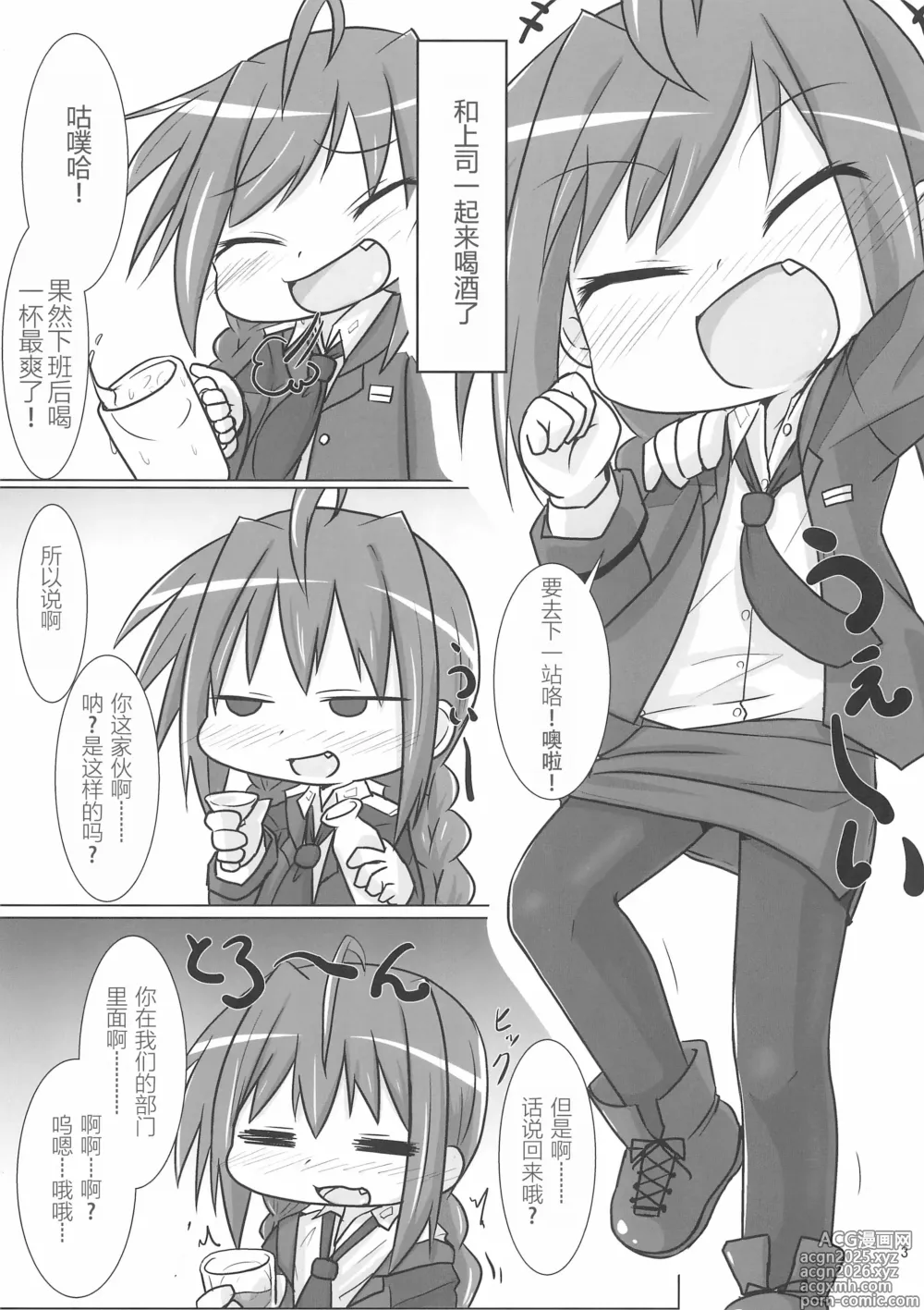 Page 3 of doujinshi Ecchi de Chiisai Uchi no Joushi