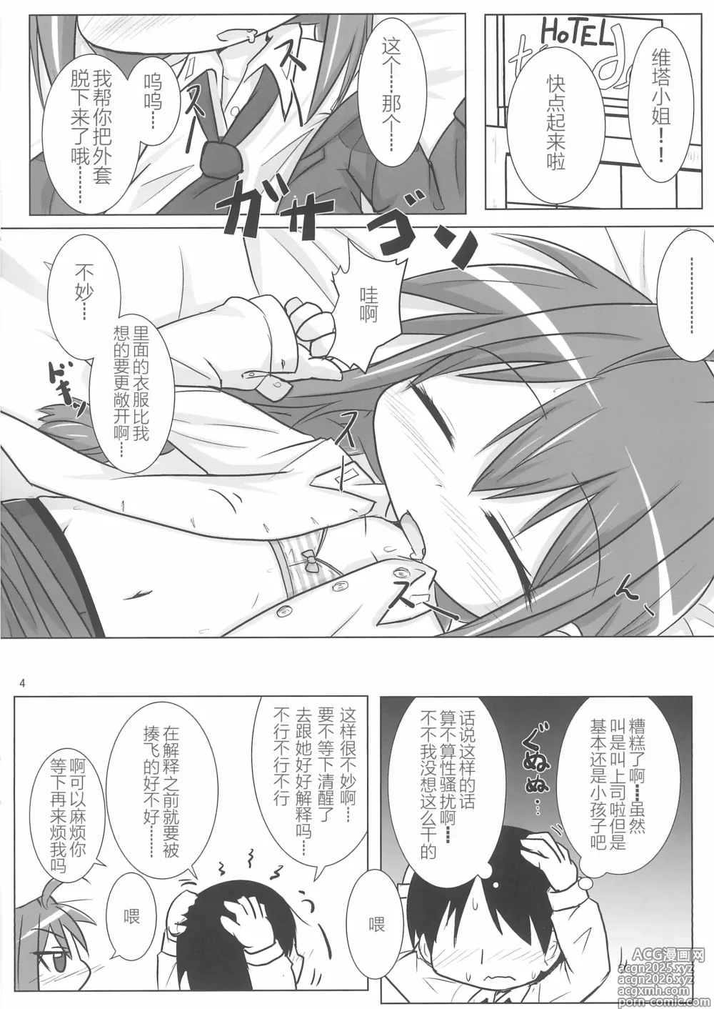 Page 4 of doujinshi Ecchi de Chiisai Uchi no Joushi