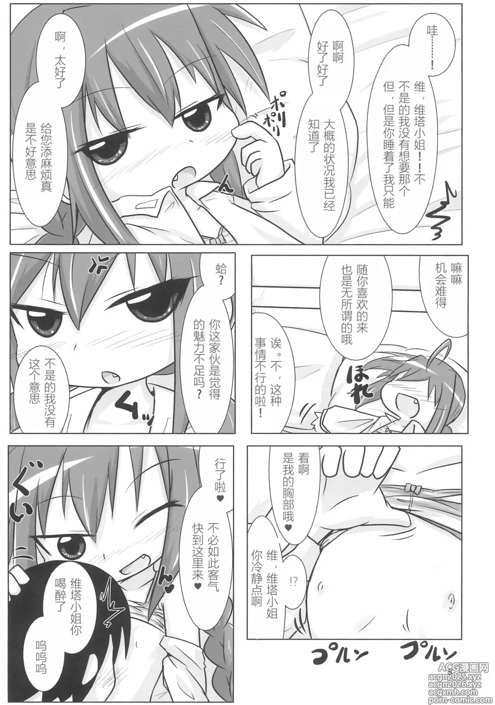 Page 5 of doujinshi Ecchi de Chiisai Uchi no Joushi
