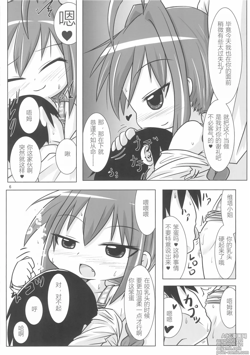 Page 6 of doujinshi Ecchi de Chiisai Uchi no Joushi
