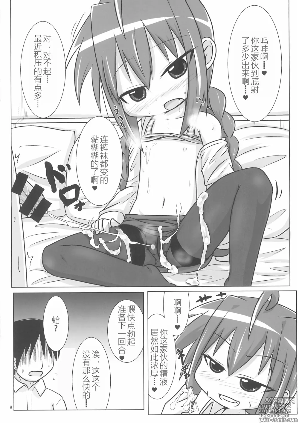 Page 8 of doujinshi Ecchi de Chiisai Uchi no Joushi