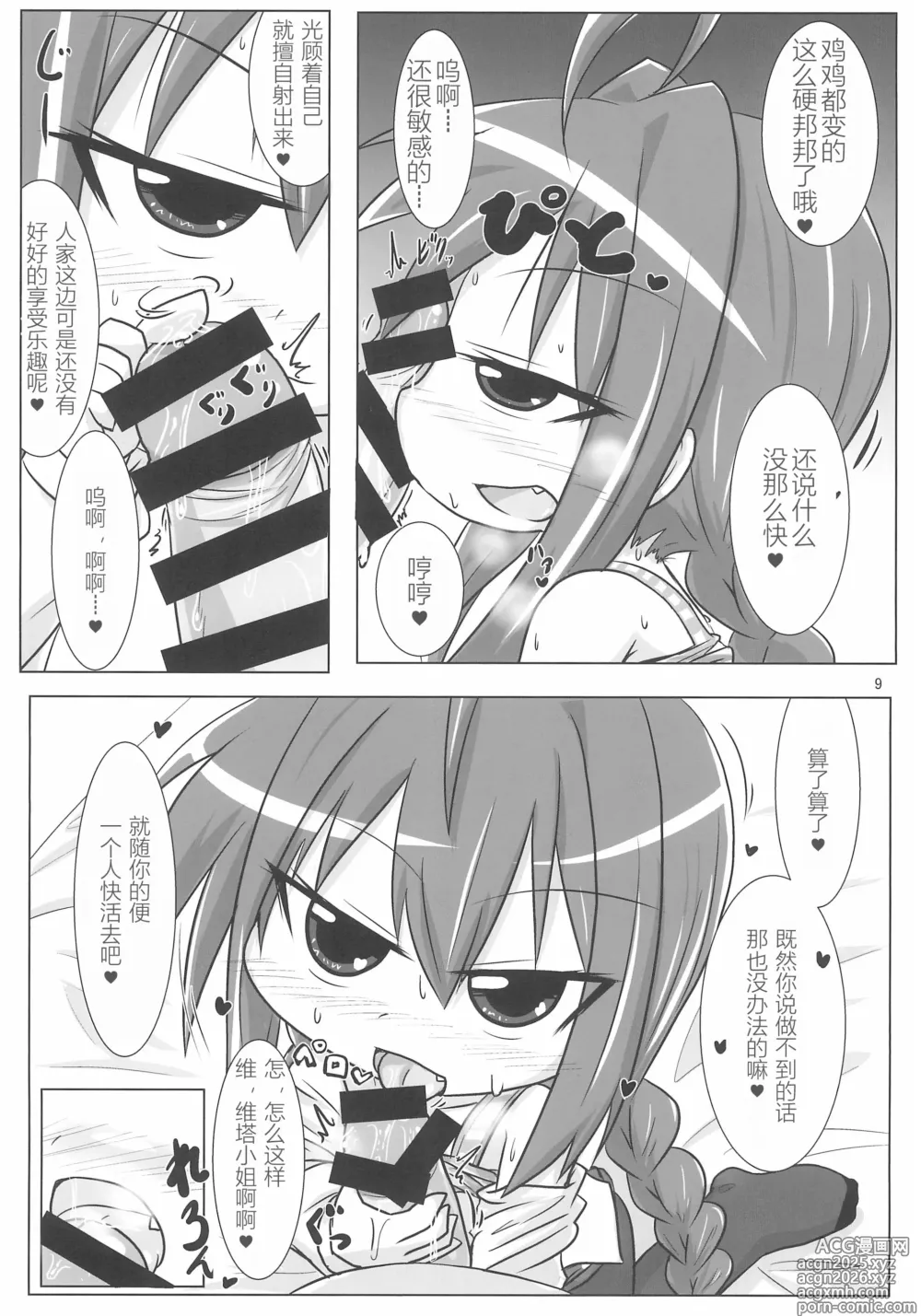 Page 9 of doujinshi Ecchi de Chiisai Uchi no Joushi