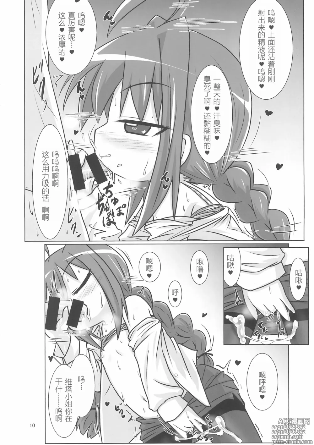 Page 10 of doujinshi Ecchi de Chiisai Uchi no Joushi