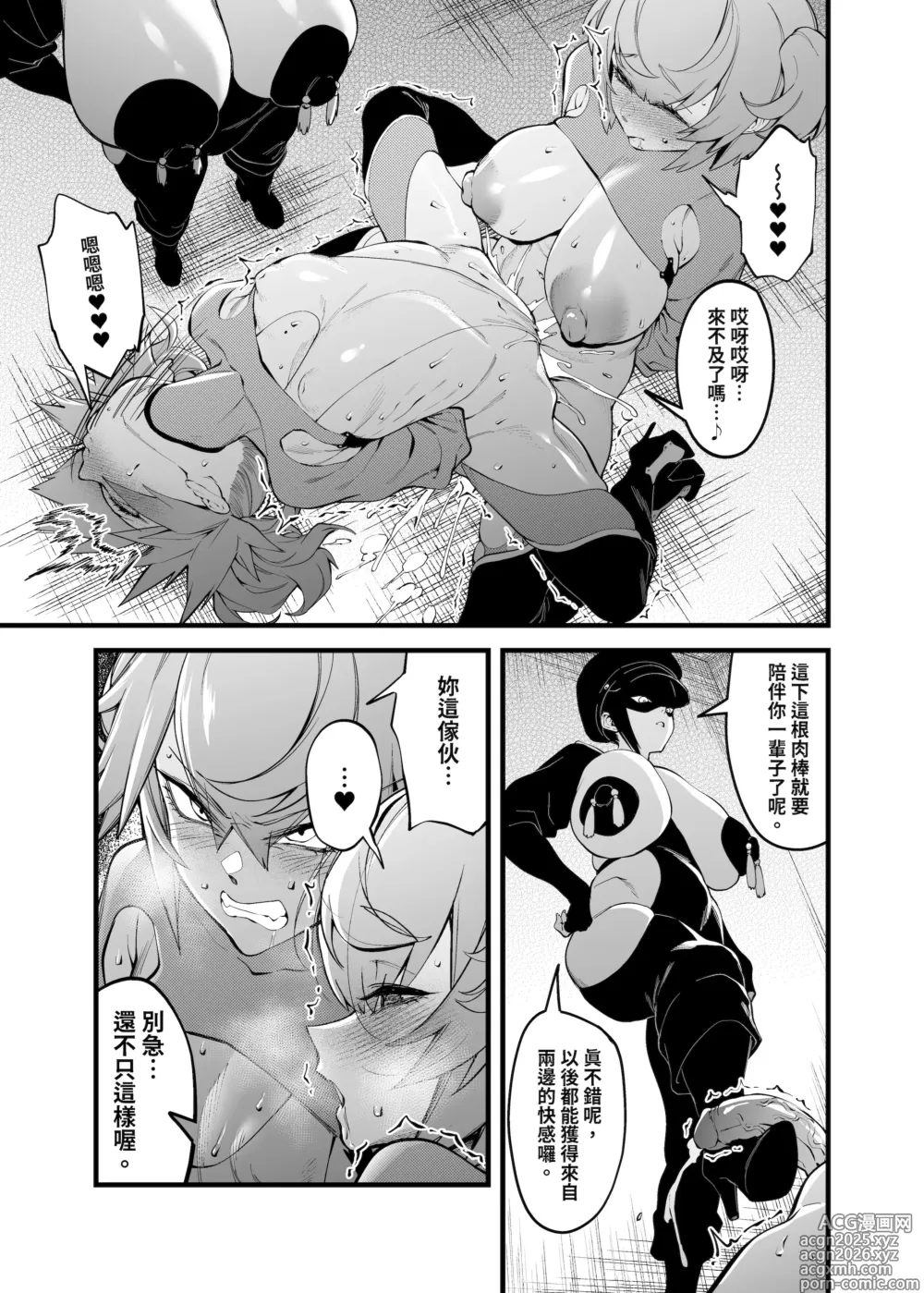 Page 12 of doujinshi Otonari no Futago wa Yami Soshiki ni Nikutai Kaizou Sareta Moto Seigi Sentai Member Deshita