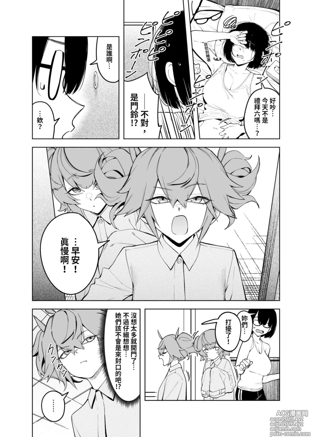 Page 7 of doujinshi Otonari no Futago wa Yami Soshiki ni Nikutai Kaizou Sareta Moto Seigi Sentai Member Deshita
