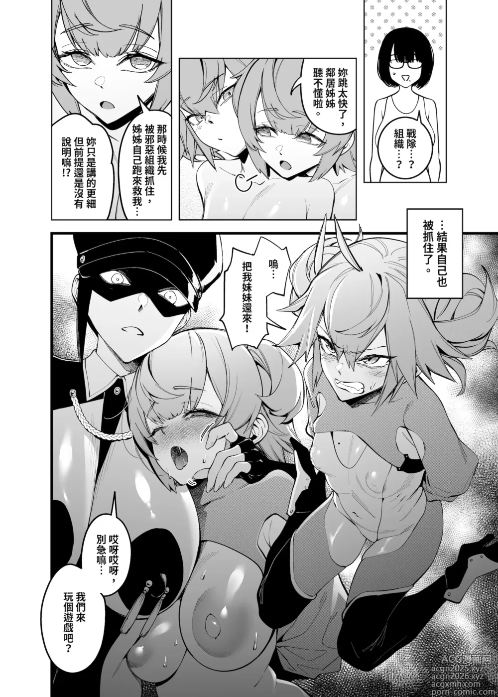 Page 9 of doujinshi Otonari no Futago wa Yami Soshiki ni Nikutai Kaizou Sareta Moto Seigi Sentai Member Deshita