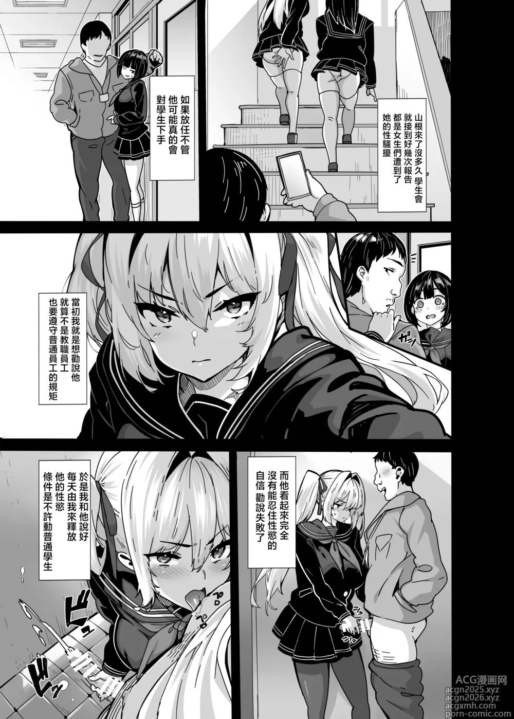 Page 12 of doujinshi Shiroyama Karin no Shidou Seido 1