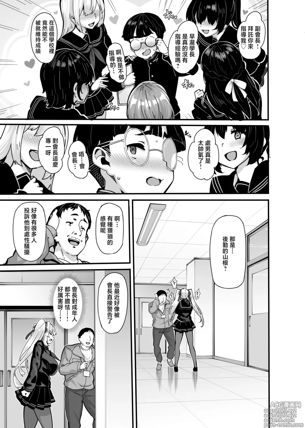 Page 4 of doujinshi Shiroyama Karin no Shidou Seido 1
