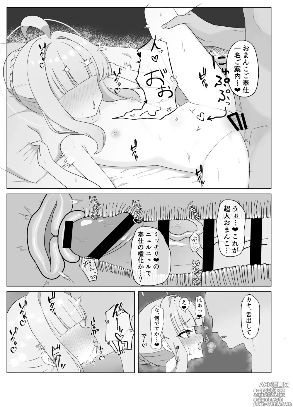 Page 11 of doujinshi Schale No Tokubetsu❤Houshibutte Nandesuka!?