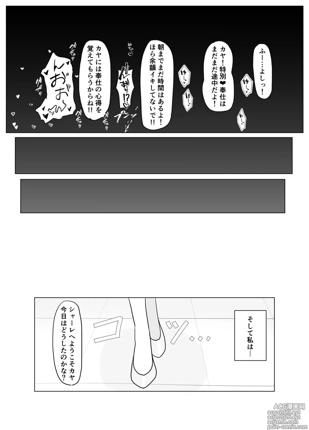 Page 17 of doujinshi Schale No Tokubetsu❤Houshibutte Nandesuka!?