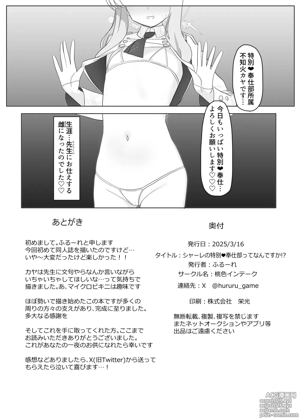 Page 18 of doujinshi Schale No Tokubetsu❤Houshibutte Nandesuka!?