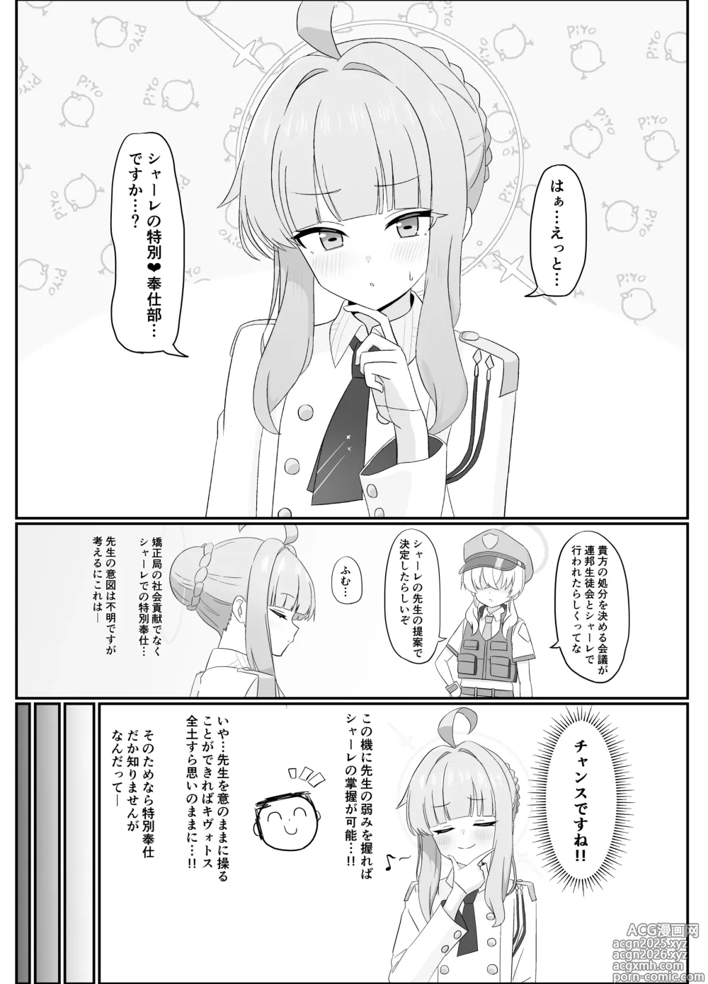 Page 3 of doujinshi Schale No Tokubetsu❤Houshibutte Nandesuka!?